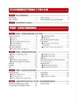 2024年度版 投資家のための税金読本 | 大和総研, 税理士法人柴原
